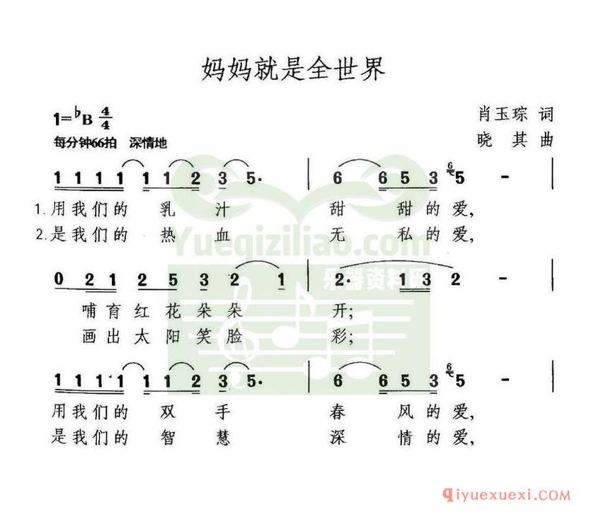简谱 │ 妈妈就是全世界