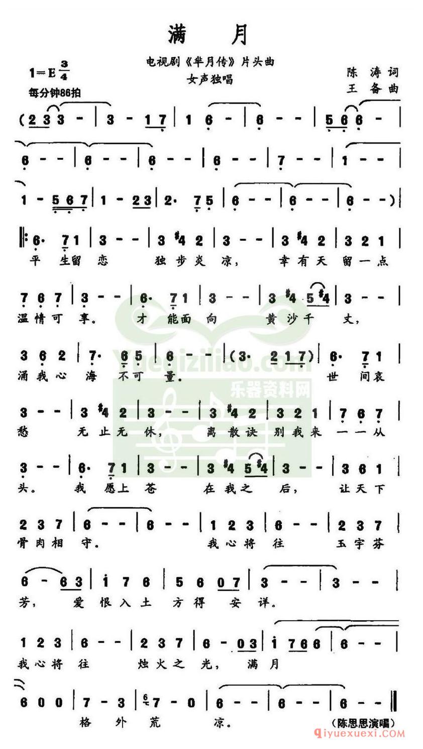 简谱 │ 满月（电视连续剧《芈月传》片头曲）