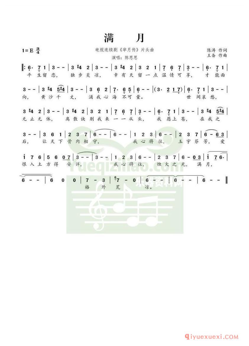 简谱 │ 满月（电视连续剧《芈月传》片头曲）
