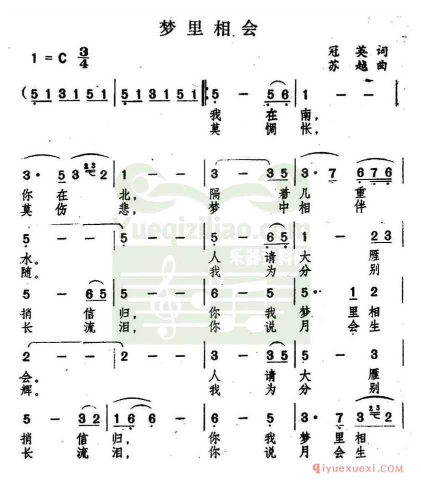 简谱 │ 梦里相会