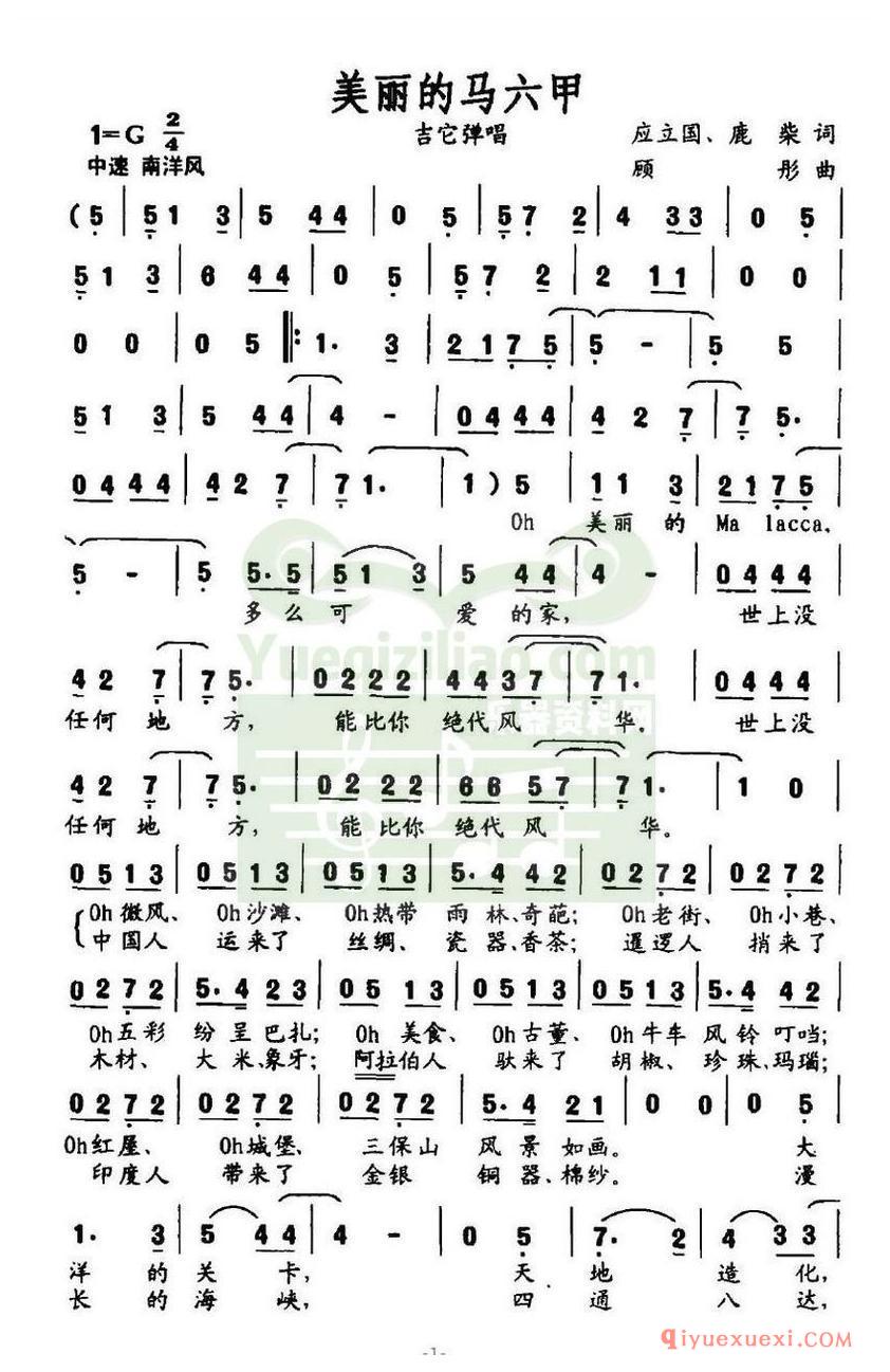 简谱 │ 美丽的马六甲（吉他弹唱）