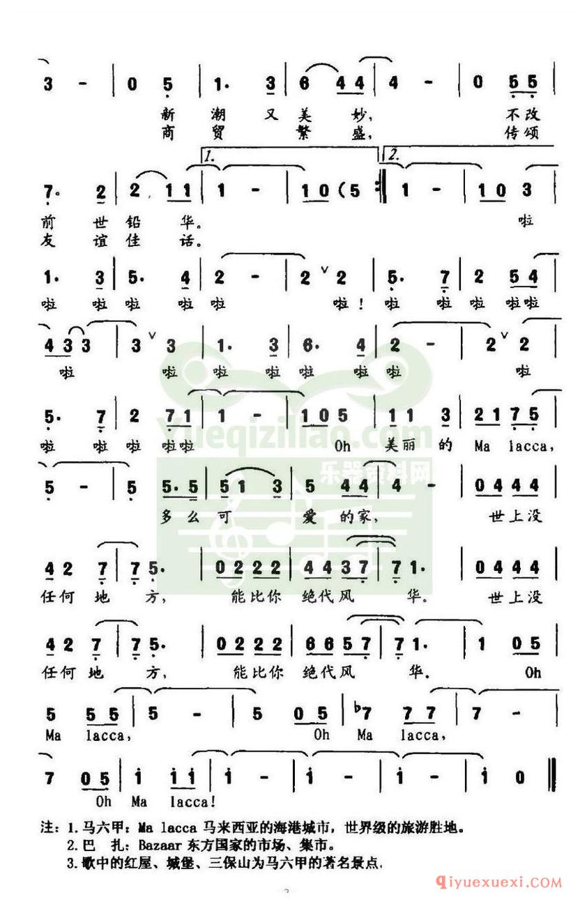 简谱 │ 美丽的马六甲（吉他弹唱）