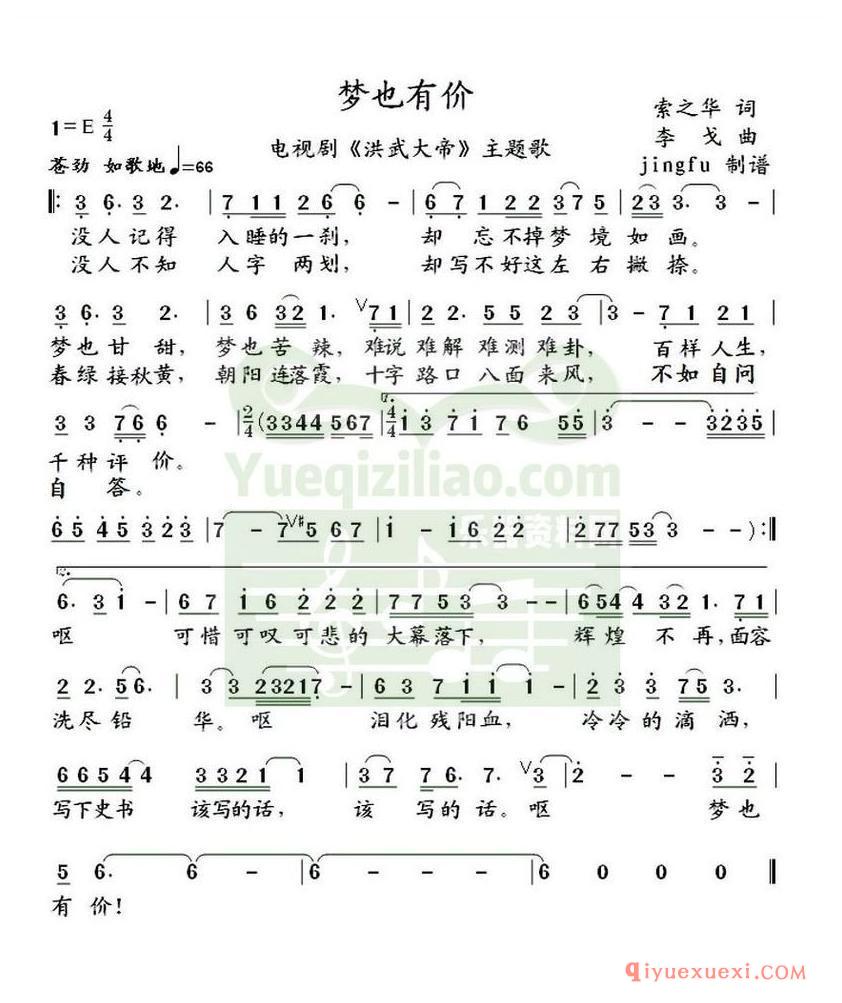 简谱 │ 梦也有价（电视剧《洪武大案》主题歌）