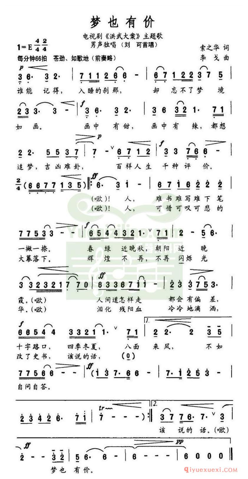 简谱 │ 梦也有价（电视剧《洪武大案》主题歌）