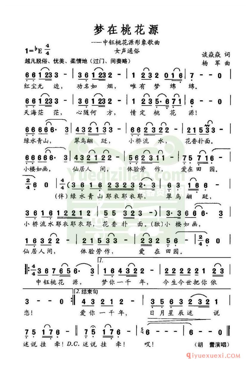 简谱 │ 梦在桃花源（中钰桃花源形象歌曲）