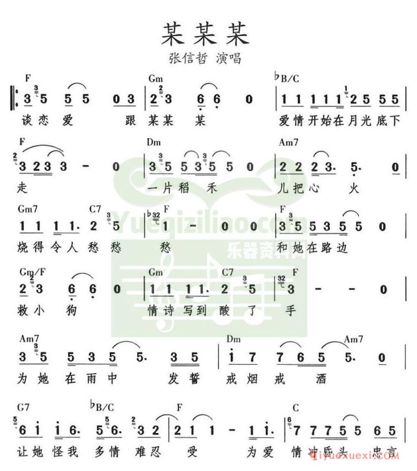 简谱 │ 某某某