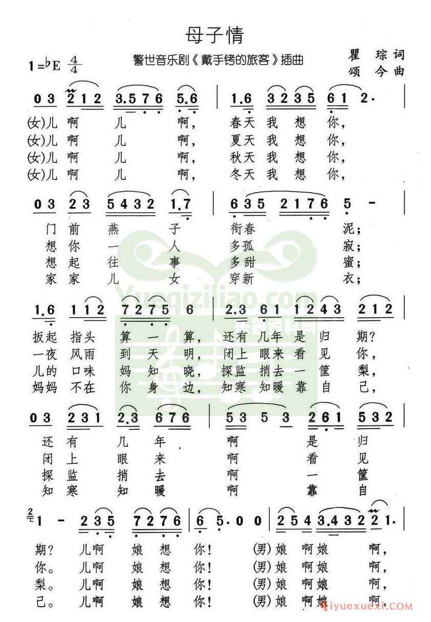 简谱 │ 母子情（音乐剧《带手铐的新郎》选曲）