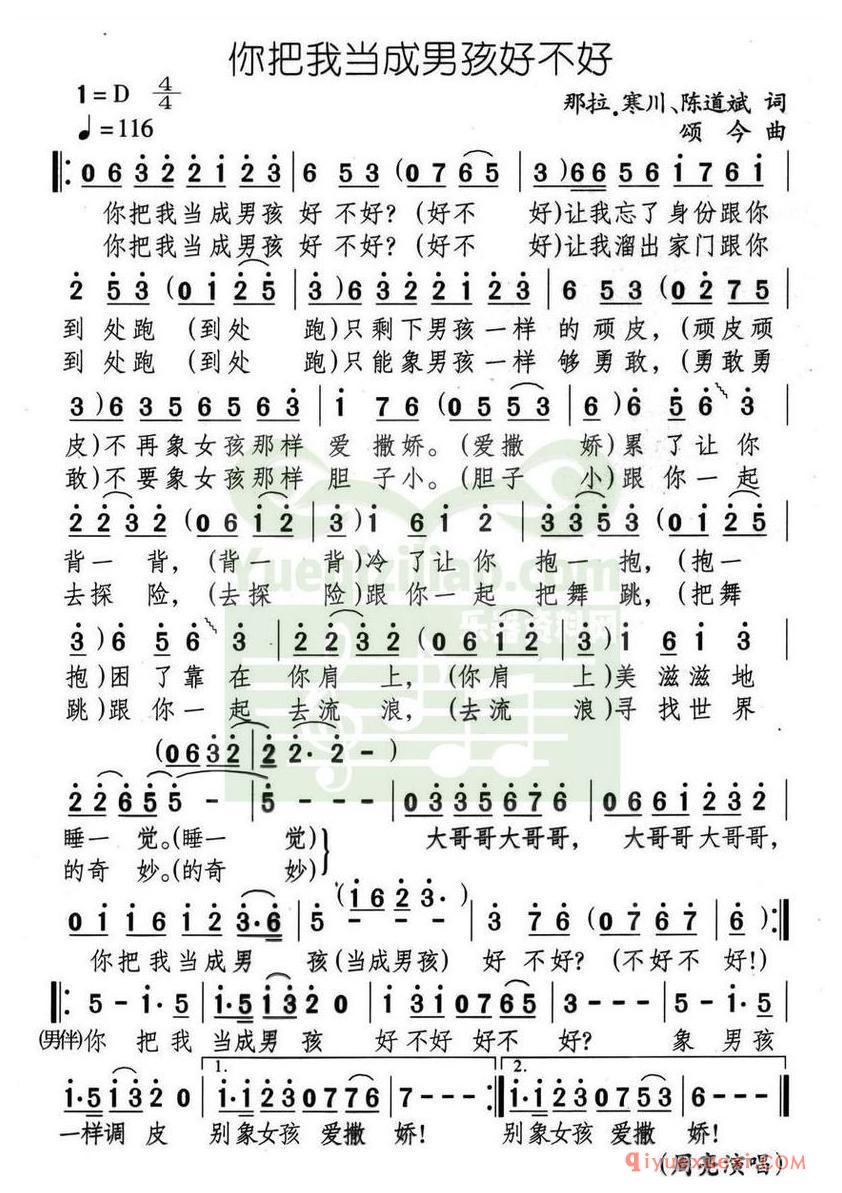 简谱 │ 你把我当成男孩好不好