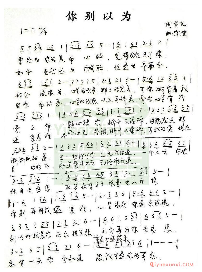 简谱 │ 你别以为
