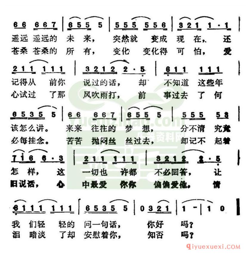 简谱 │ 你好吗（钮大可词 余致明曲）