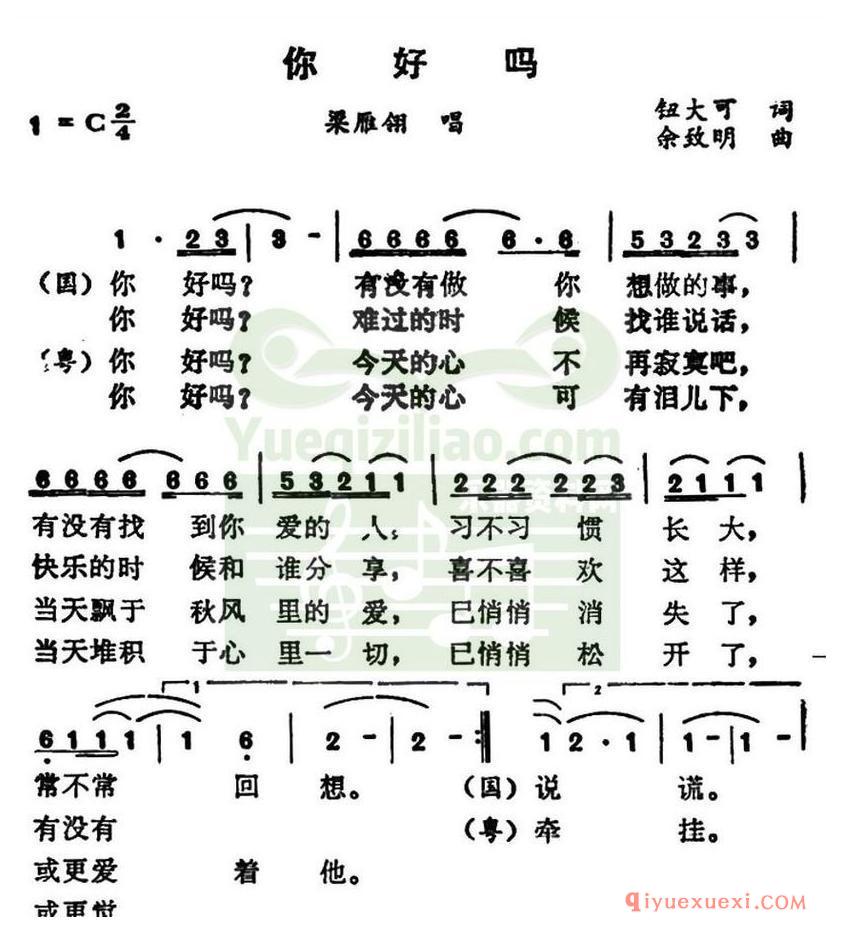 简谱 │ 你好吗（钮大可词 余致明曲）