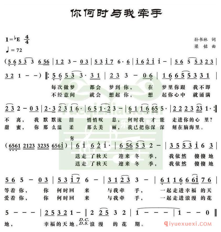 简谱 │ 你何时与我牵手