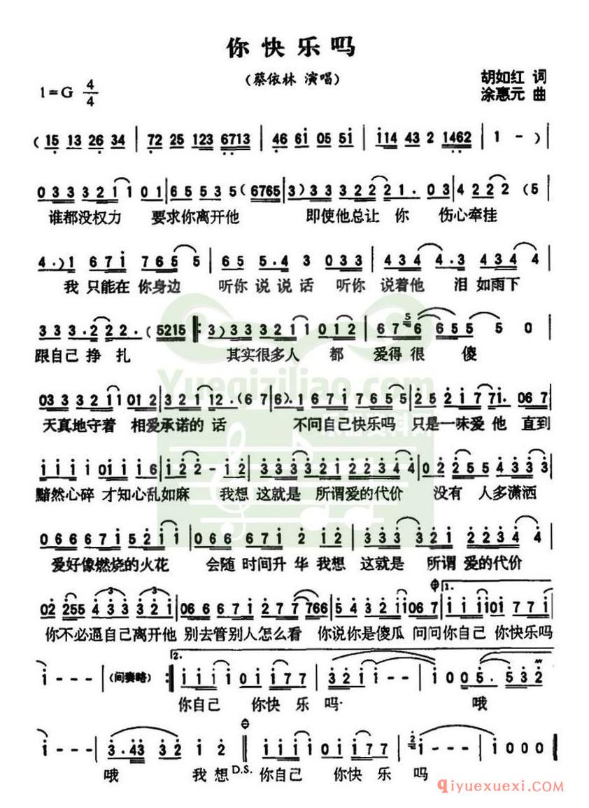 简谱 │ 你快乐吗