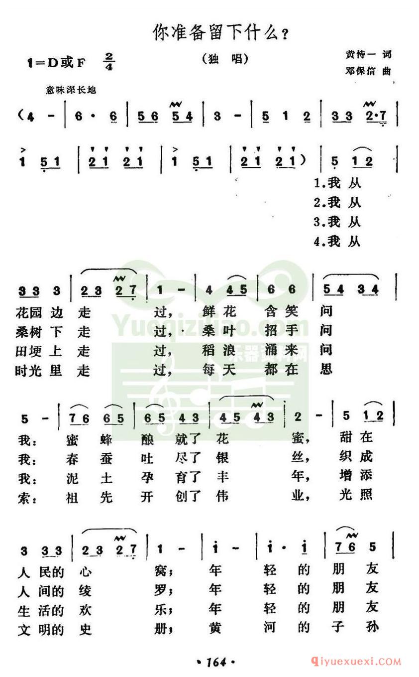 简谱 │ 你准备留下什么 