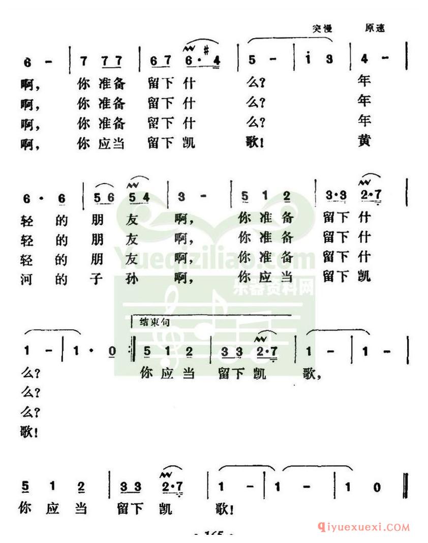 简谱 │ 你准备留下什么 