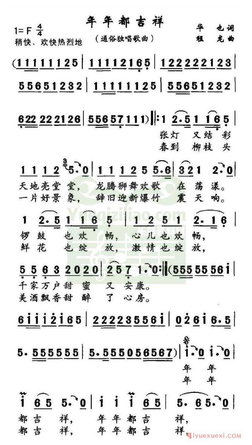 简谱 │ 年年都吉祥