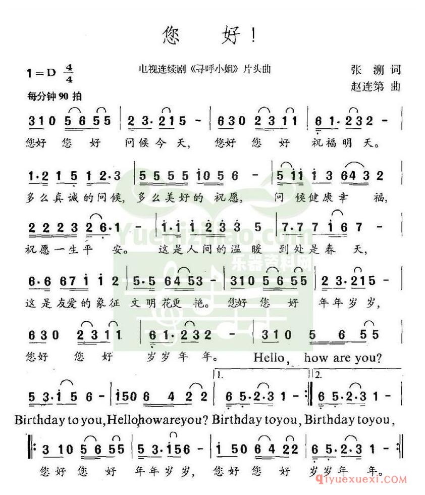 简谱 │ 您好（电视剧《寻呼小姐》片头曲）