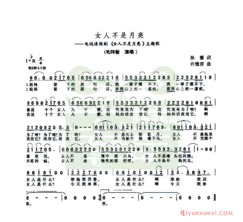 简谱 │ 女人不是月亮（同名电视剧插曲）