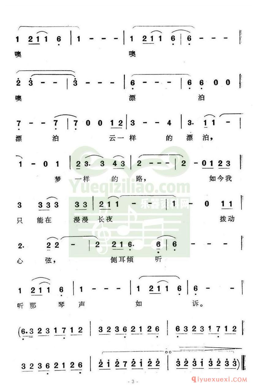 简谱 │ 漂泊如梦（电视连续剧《南行记》主题歌）