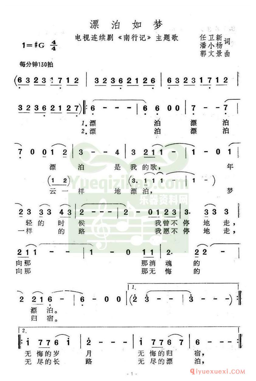简谱 │ 漂泊如梦（电视连续剧《南行记》主题歌）