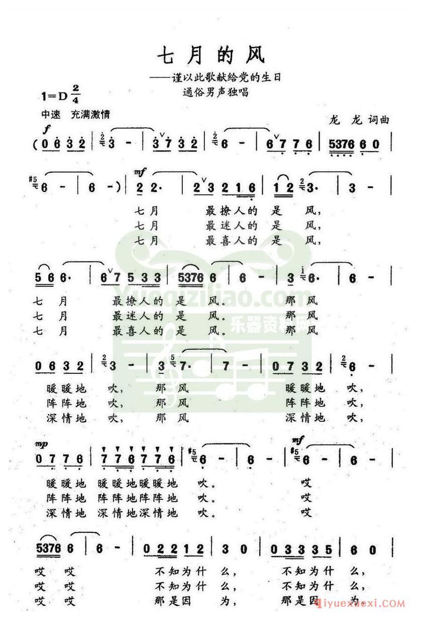 简谱 │ 七月的风（龙龙词曲）