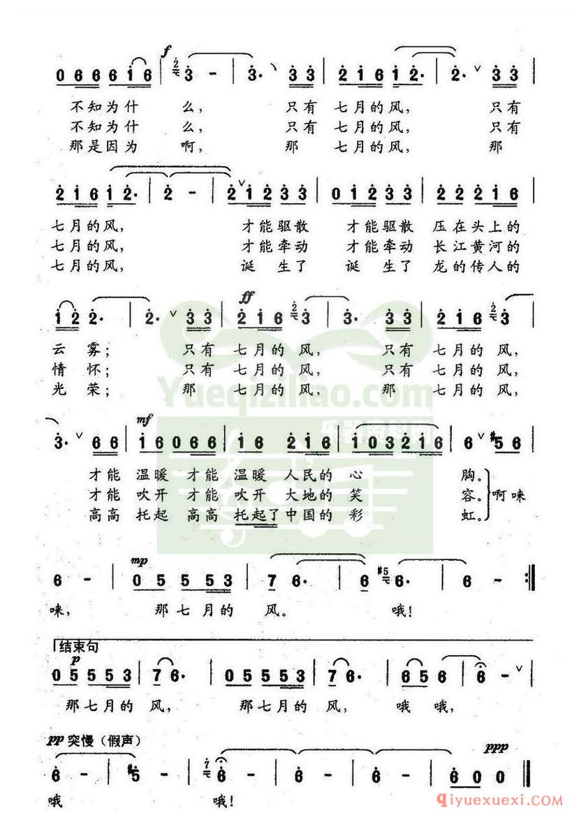 简谱 │ 七月的风（龙龙词曲）