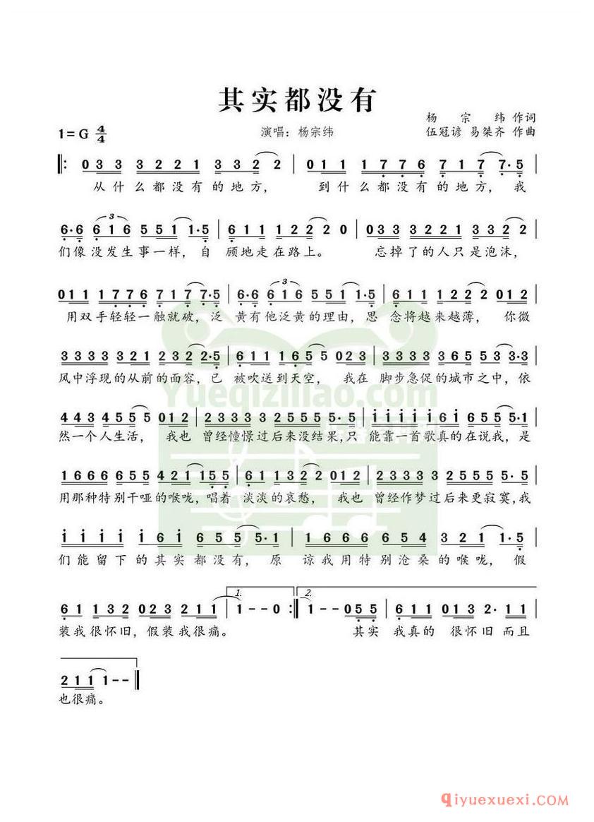 简谱 │ 其实都没有