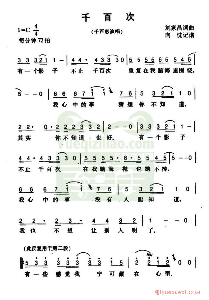 简谱 │ 千百次