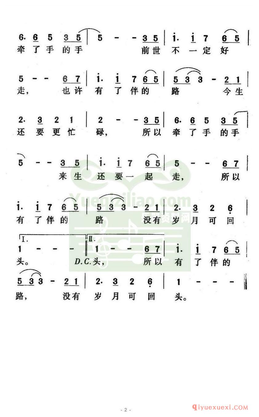 简谱 │ 牵手（台湾影片《喜宴》主题歌）