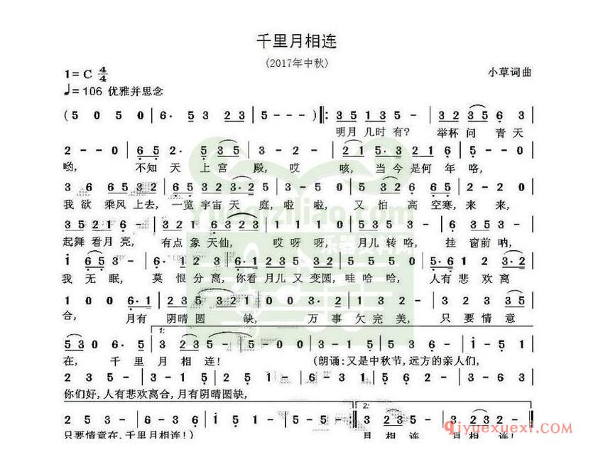 简谱 │ 千里月相连