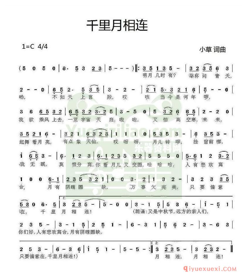 简谱 │ 千里月相连