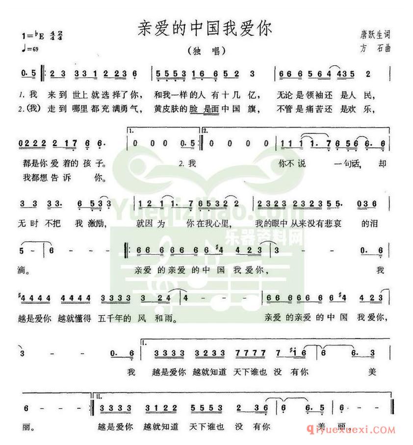 简谱 │ 亲爱的中国我爱你