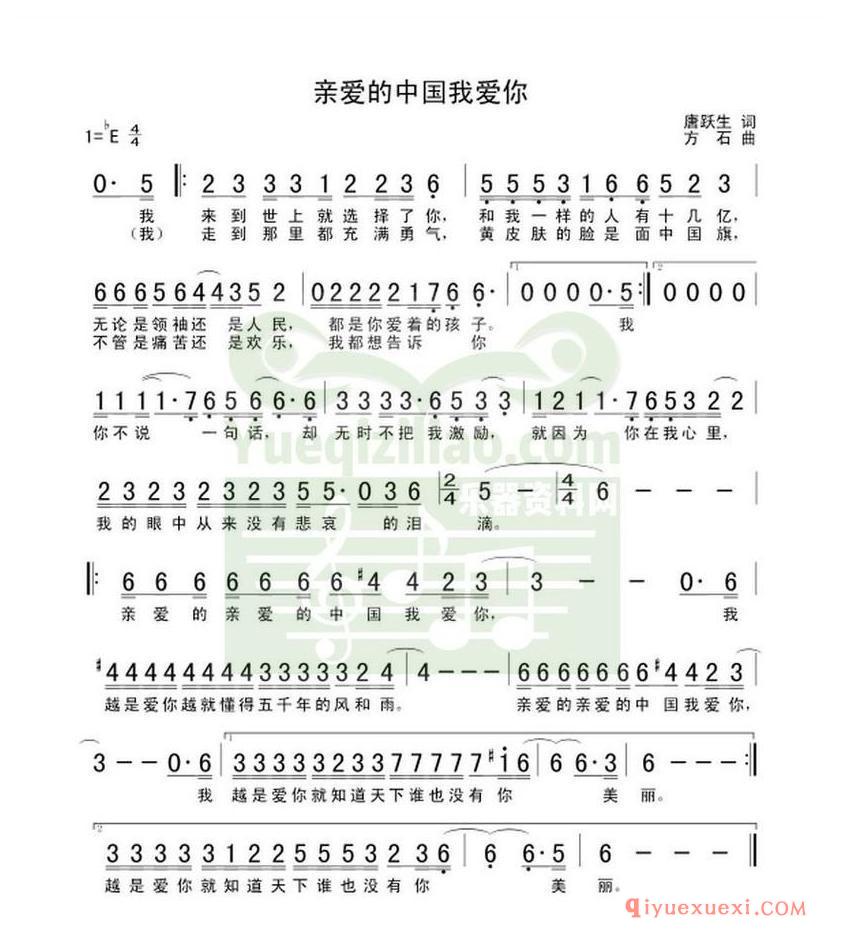 简谱 │ 亲爱的中国我爱你