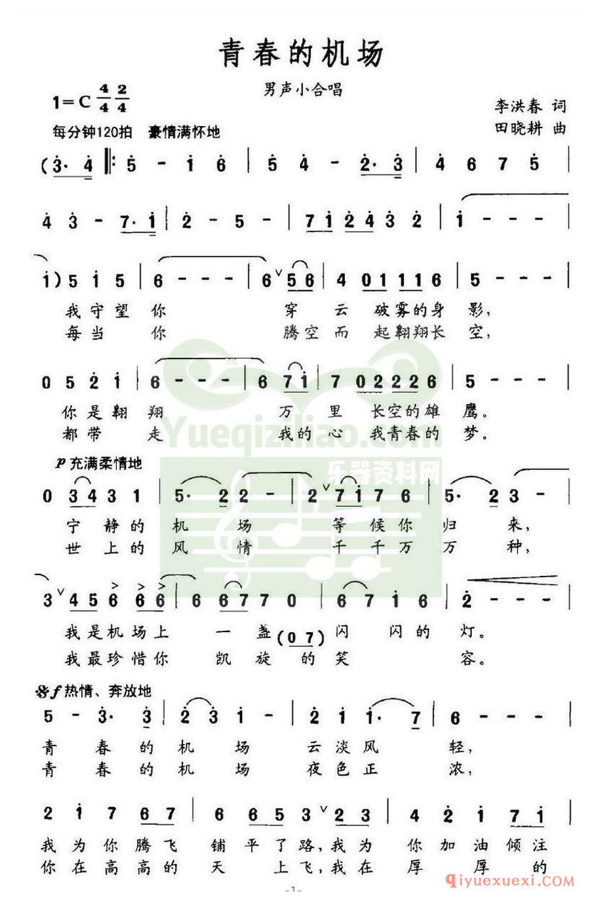 简谱 │ 青春的机场