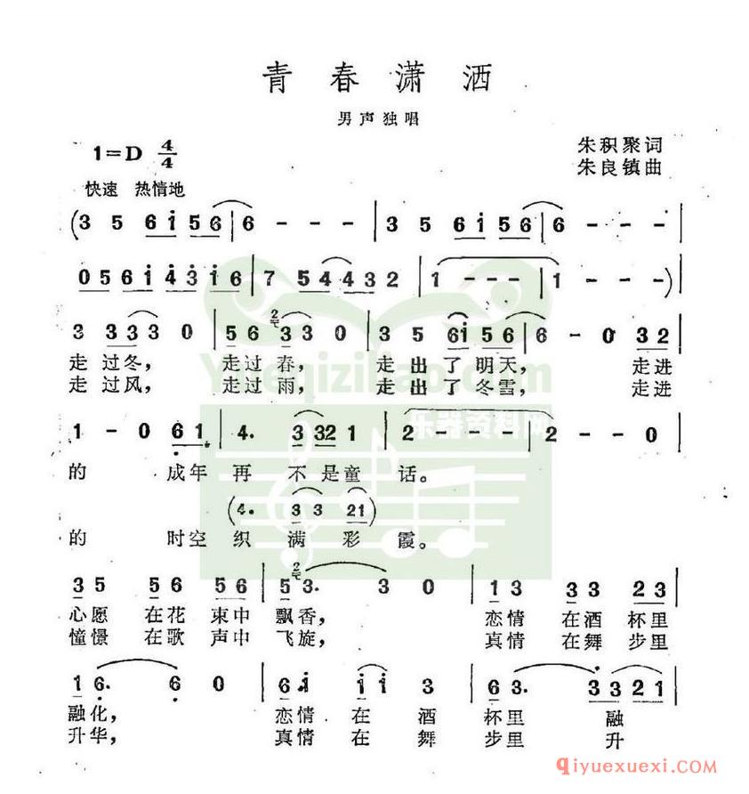 简谱 │ 青春潇洒