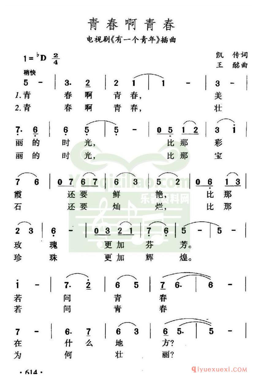 简谱 │ 青春呀青春（电视剧《有一个青年》插曲）
