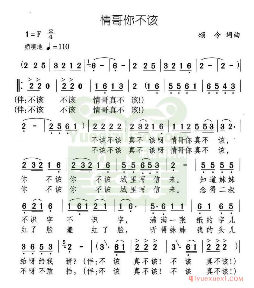 简谱 │ 情哥你不该