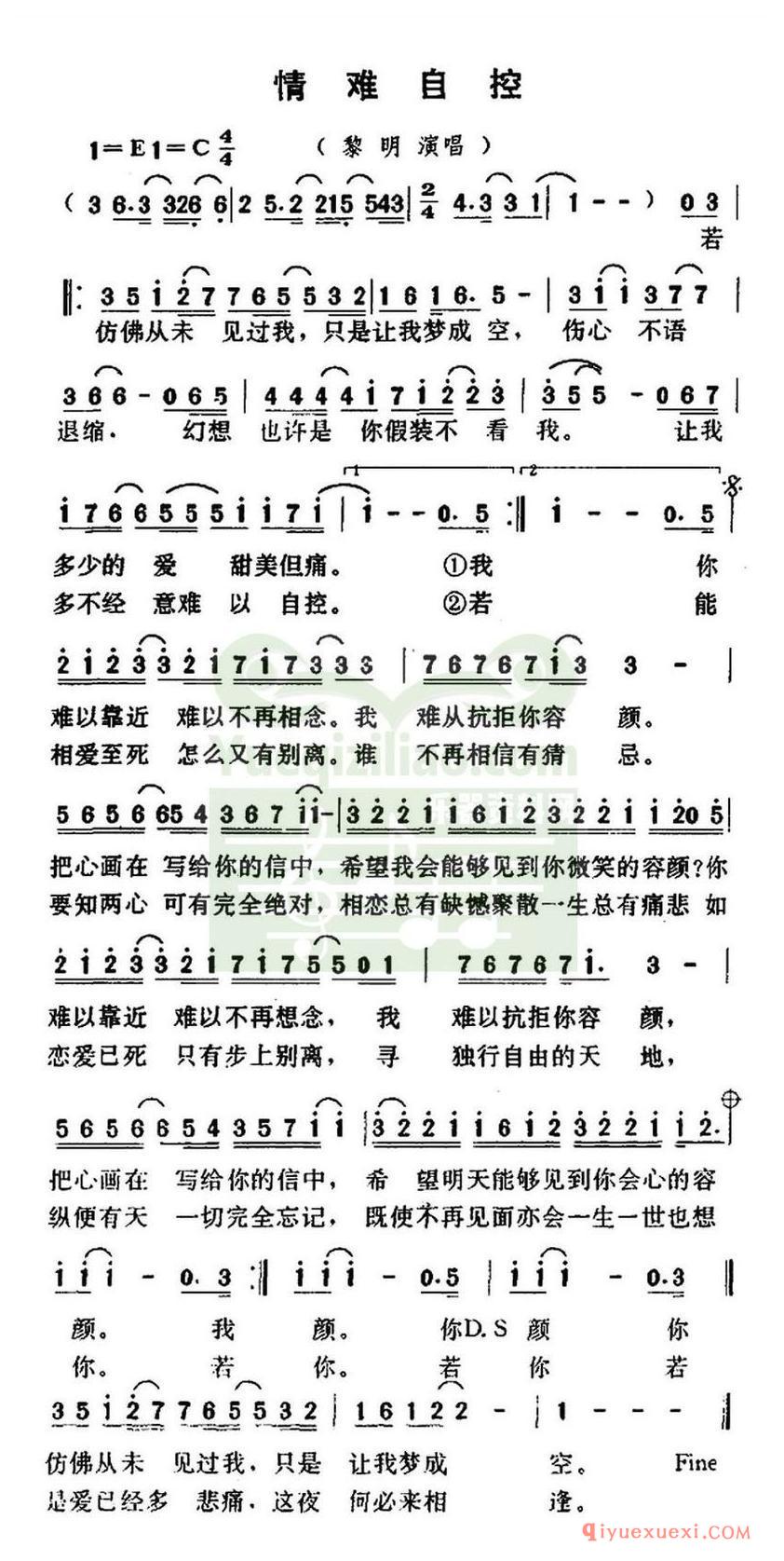 简谱 │ 情难自控