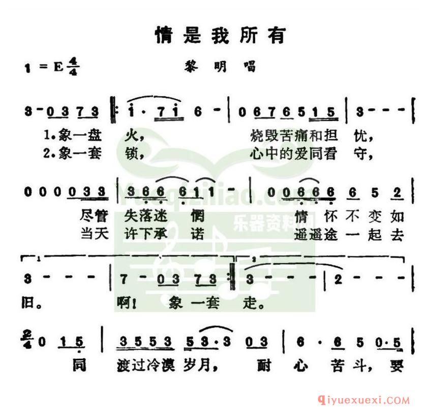 简谱 │ 情是我所有