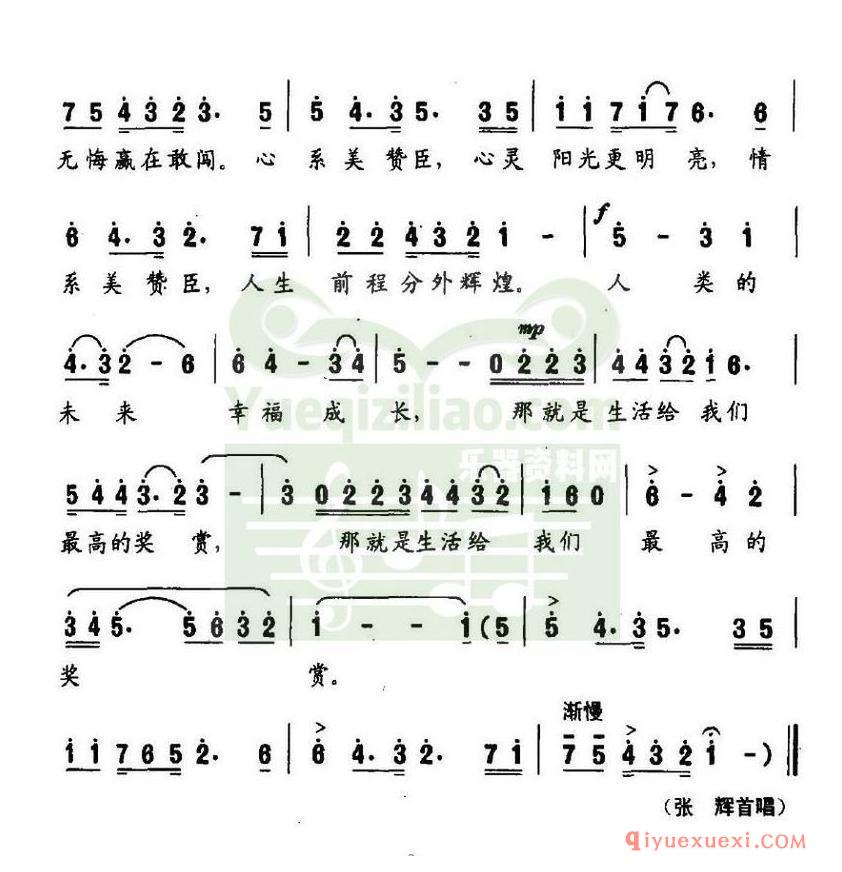 简谱 │ 情系美赞臣（美赞臣企业歌曲）