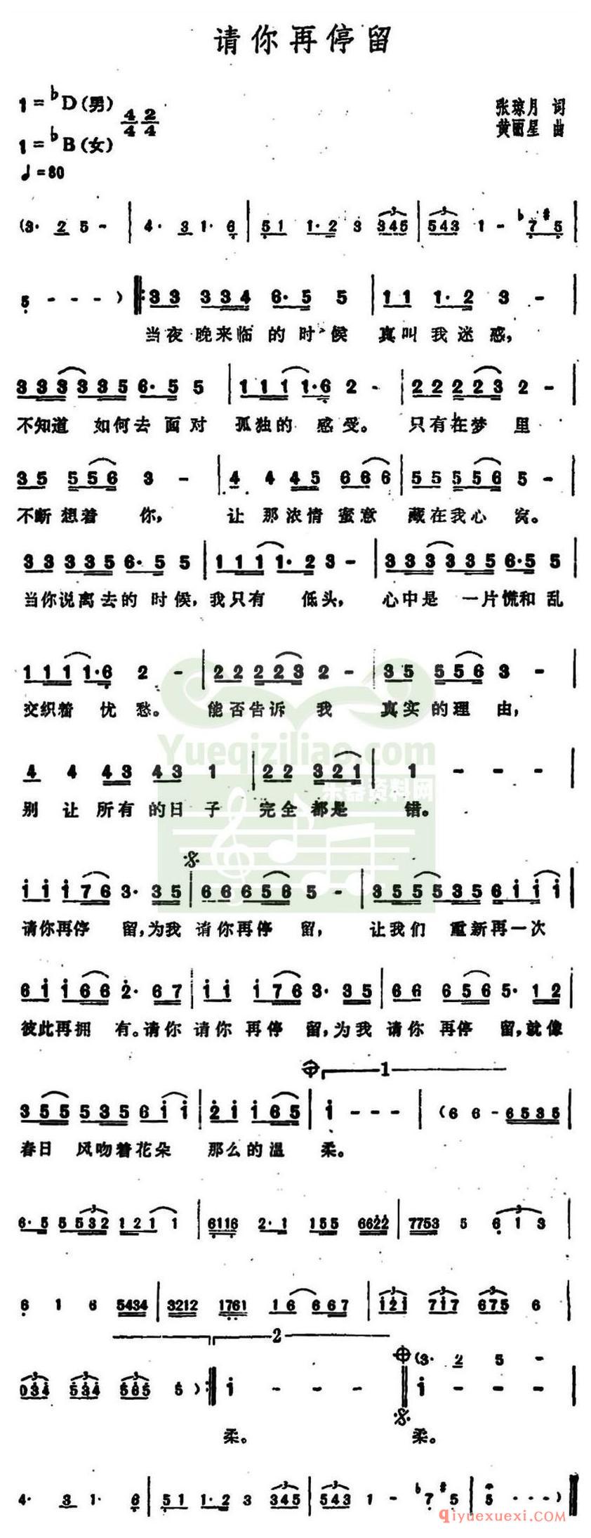 简谱 │ 请你再停留
