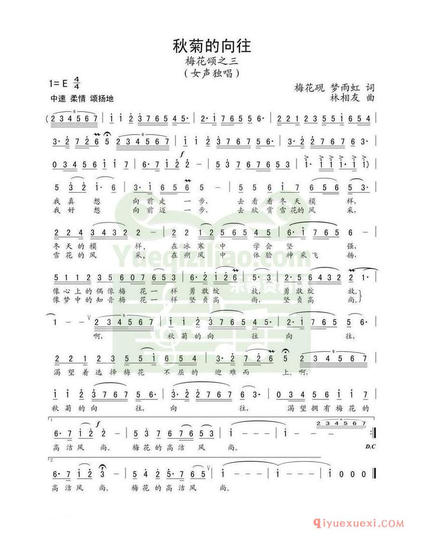 简谱 │ 秋菊的向往