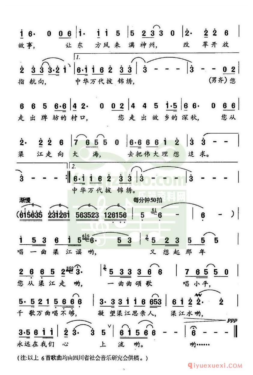 简谱 │ 渠江谣