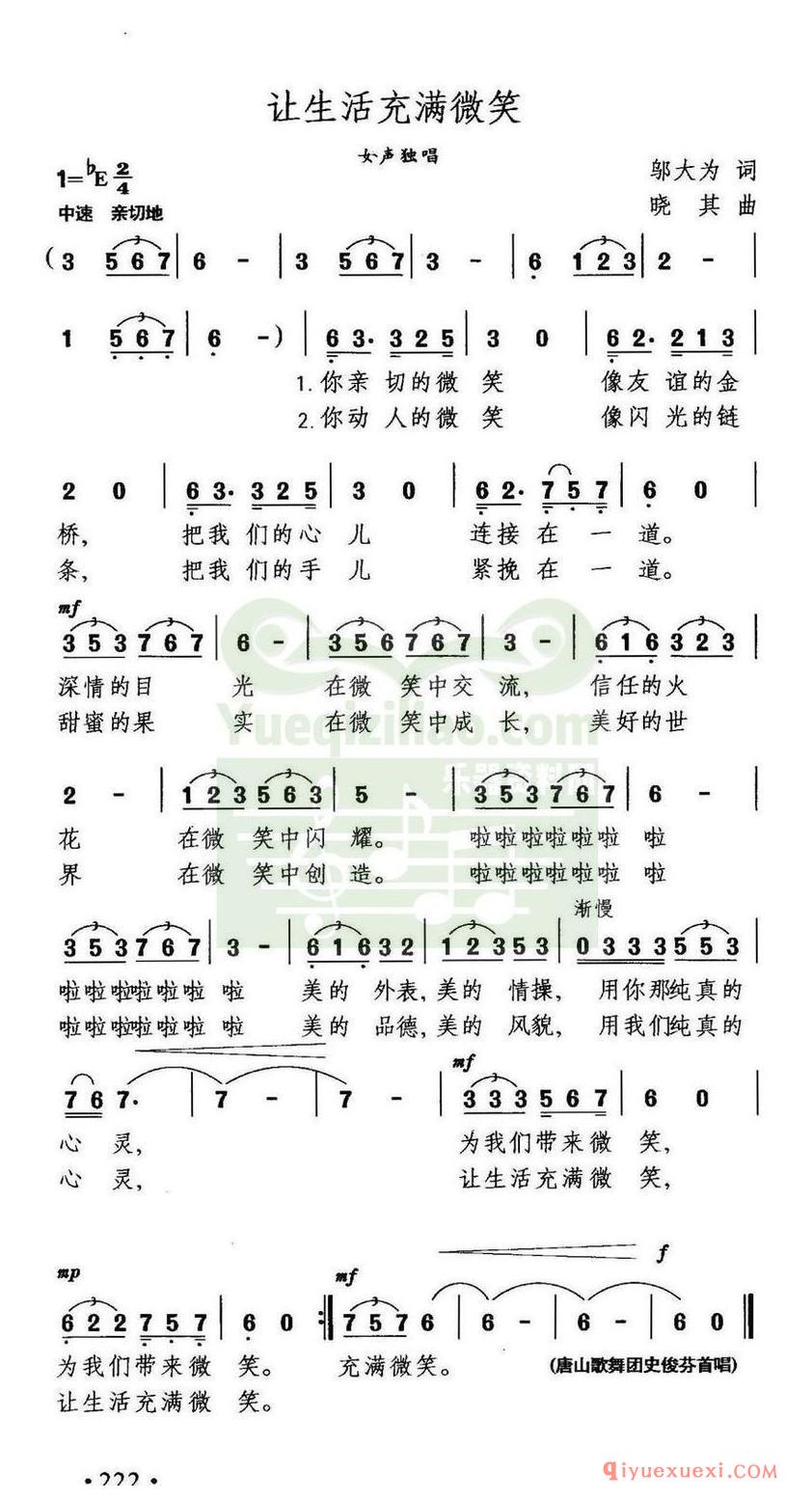 简谱 │ 让生活充满微笑（邬大为词 晓其曲）