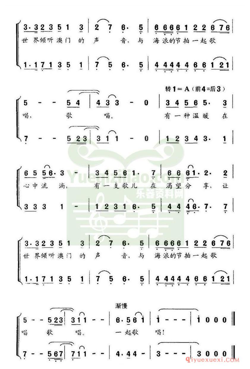 简谱 │ 让世界倾听澳门