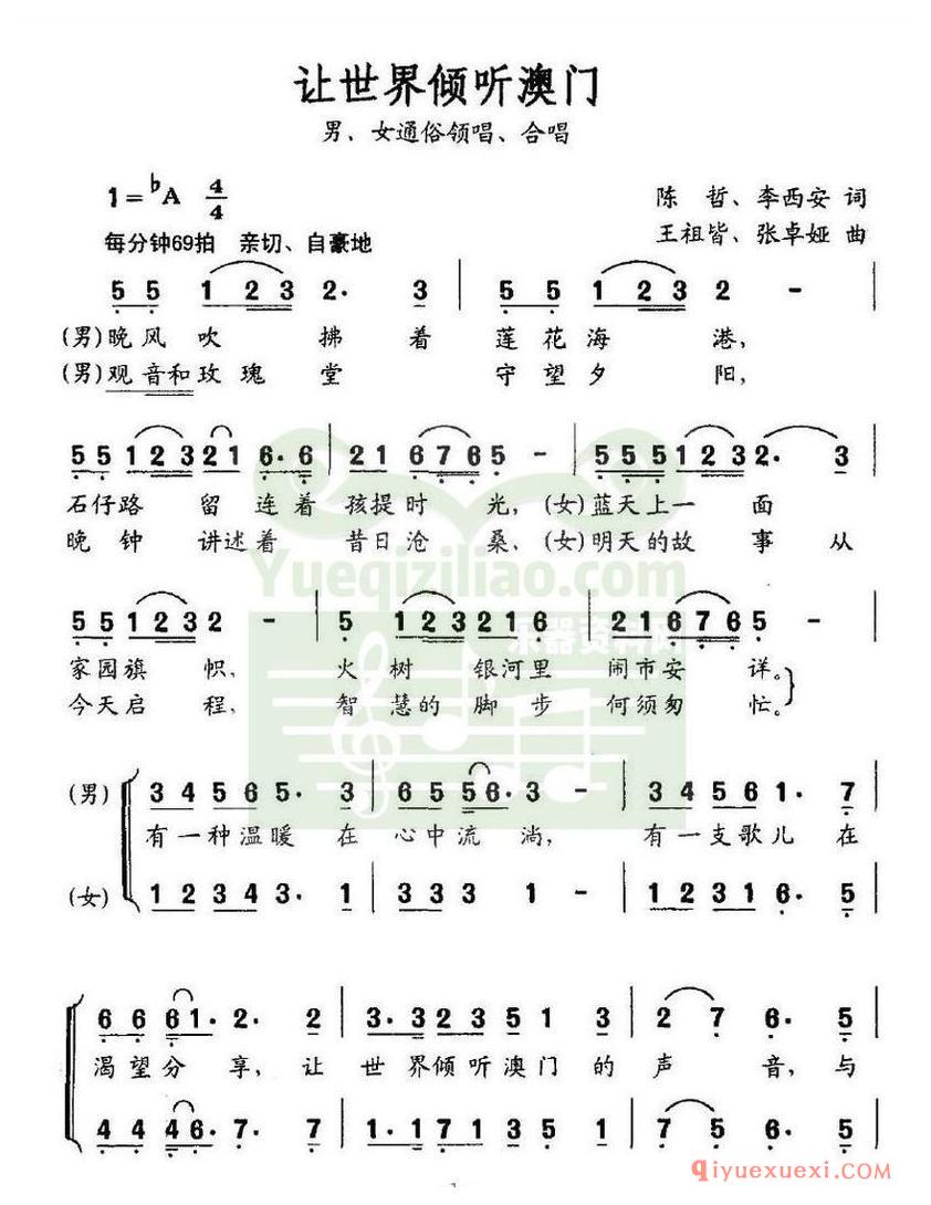 简谱 │ 让世界倾听澳门