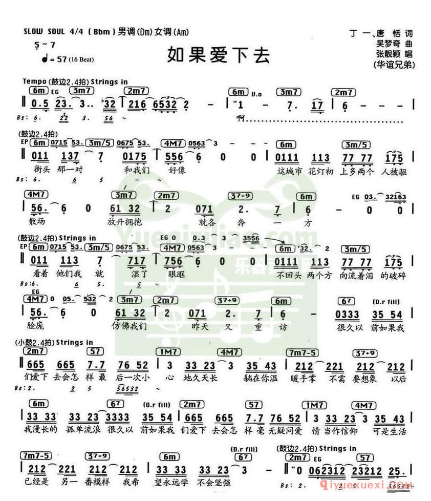 简谱 │ 如果爱下去（编配乐谱）