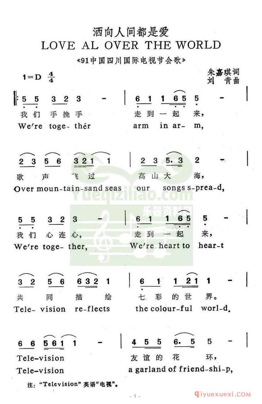 简谱 │ 洒向人间都是爱（朱嘉琪词 刘青曲）