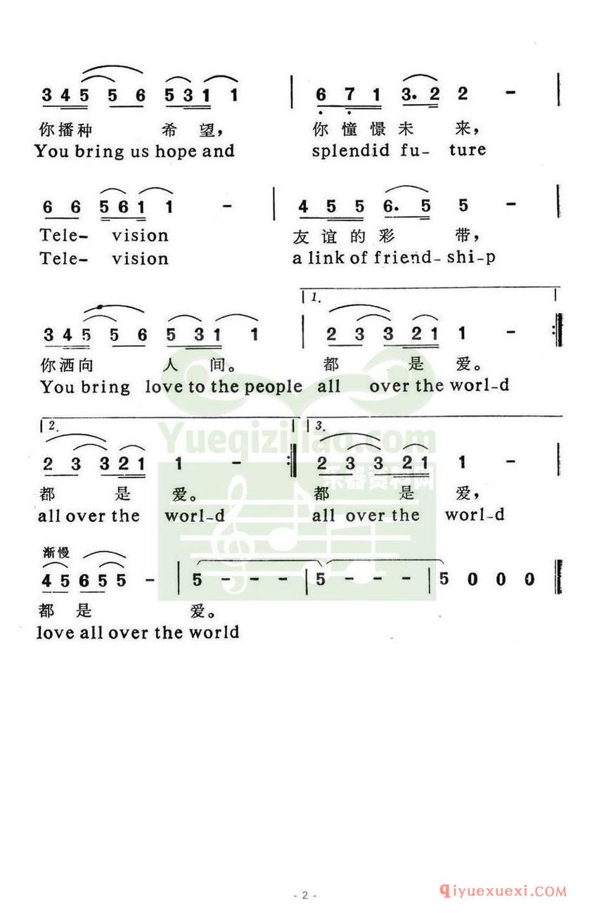 简谱 │ 洒向人间都是爱（朱嘉琪词 刘青曲）