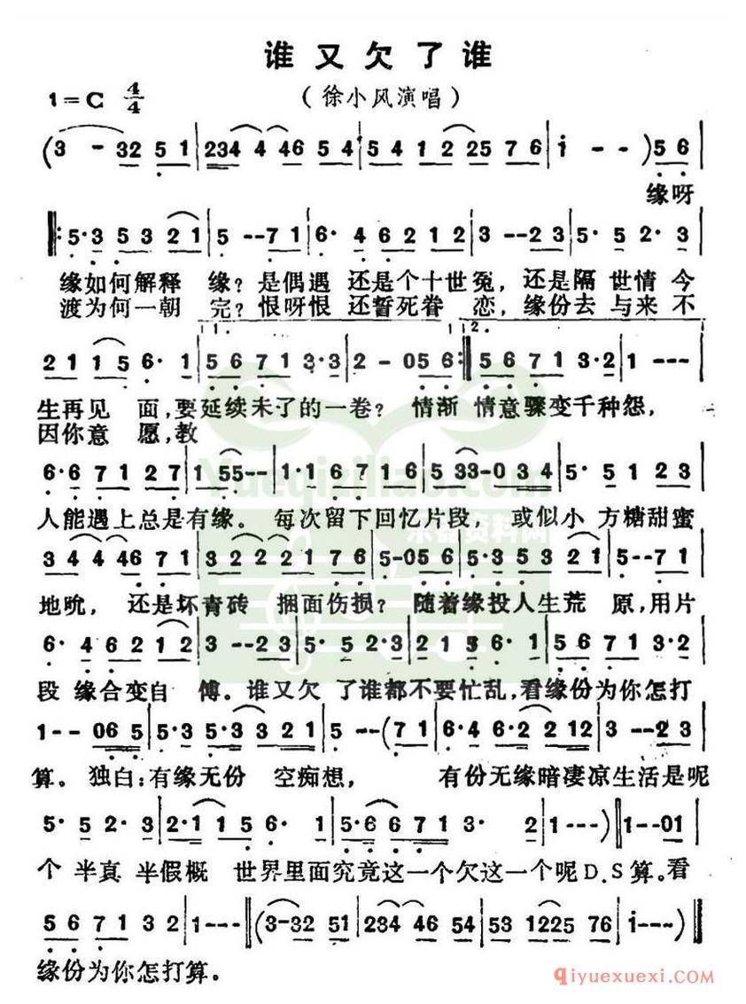 简谱 │ 谁又欠了谁